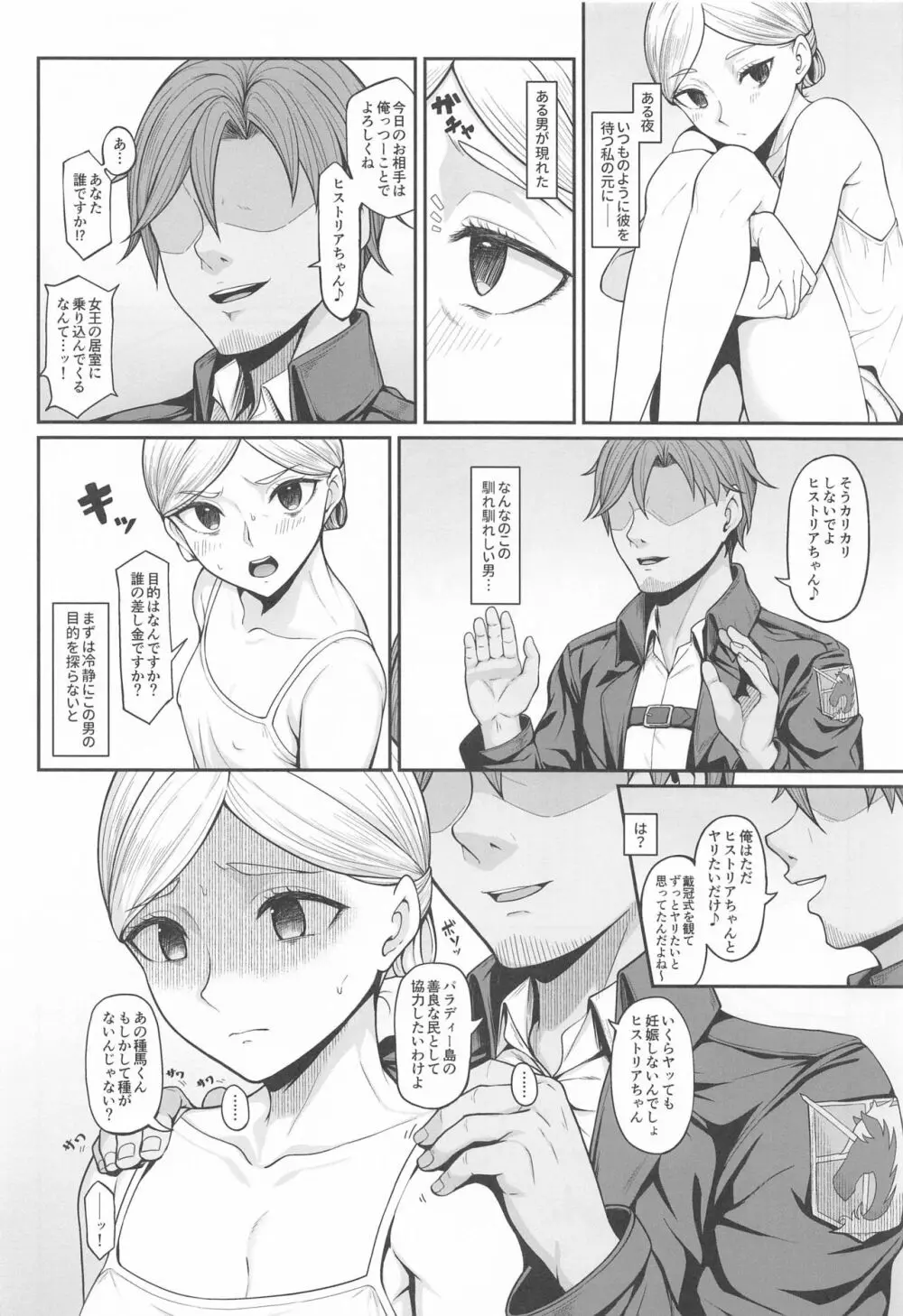 快楽堕ちしたボテ腹女王ヒストリア - page4