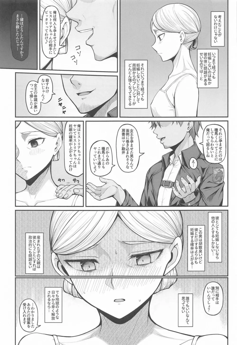 快楽堕ちしたボテ腹女王ヒストリア - page5