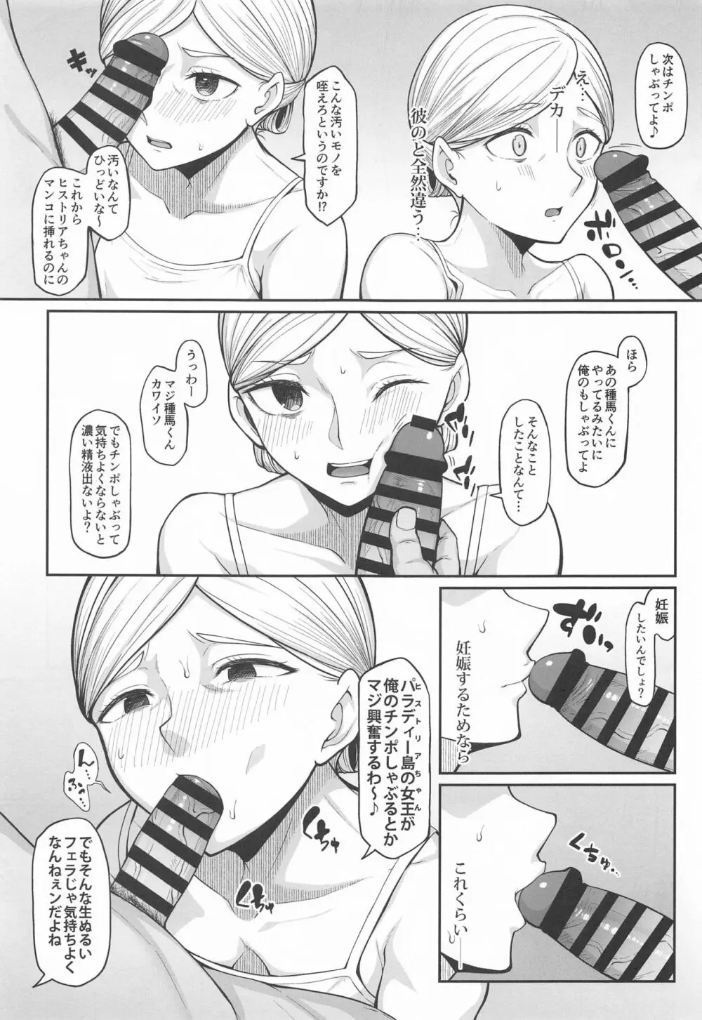 快楽堕ちしたボテ腹女王ヒストリア - page7