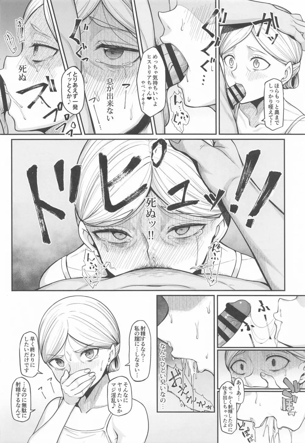 快楽堕ちしたボテ腹女王ヒストリア - page8