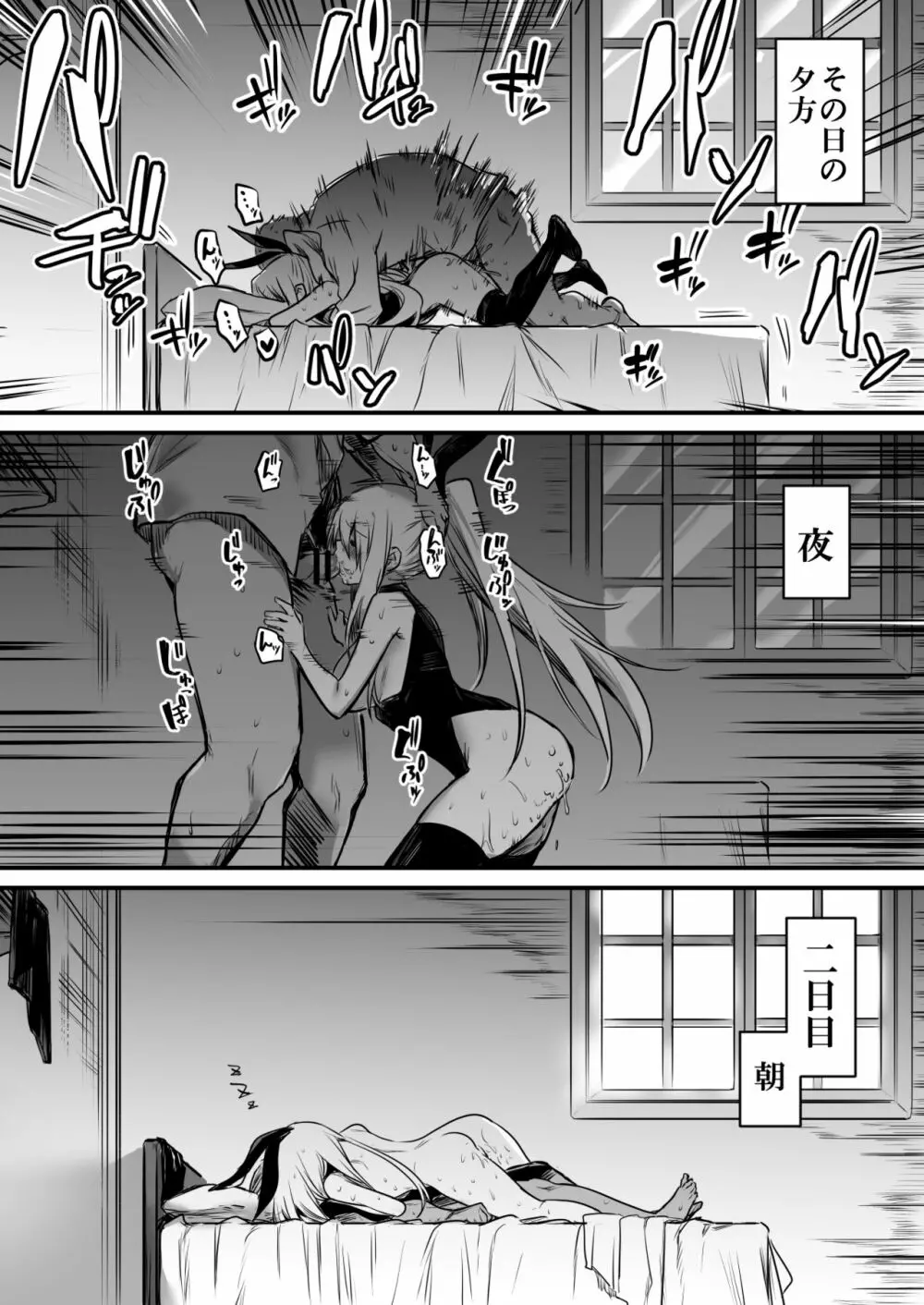 冒険者ちゃん - page30