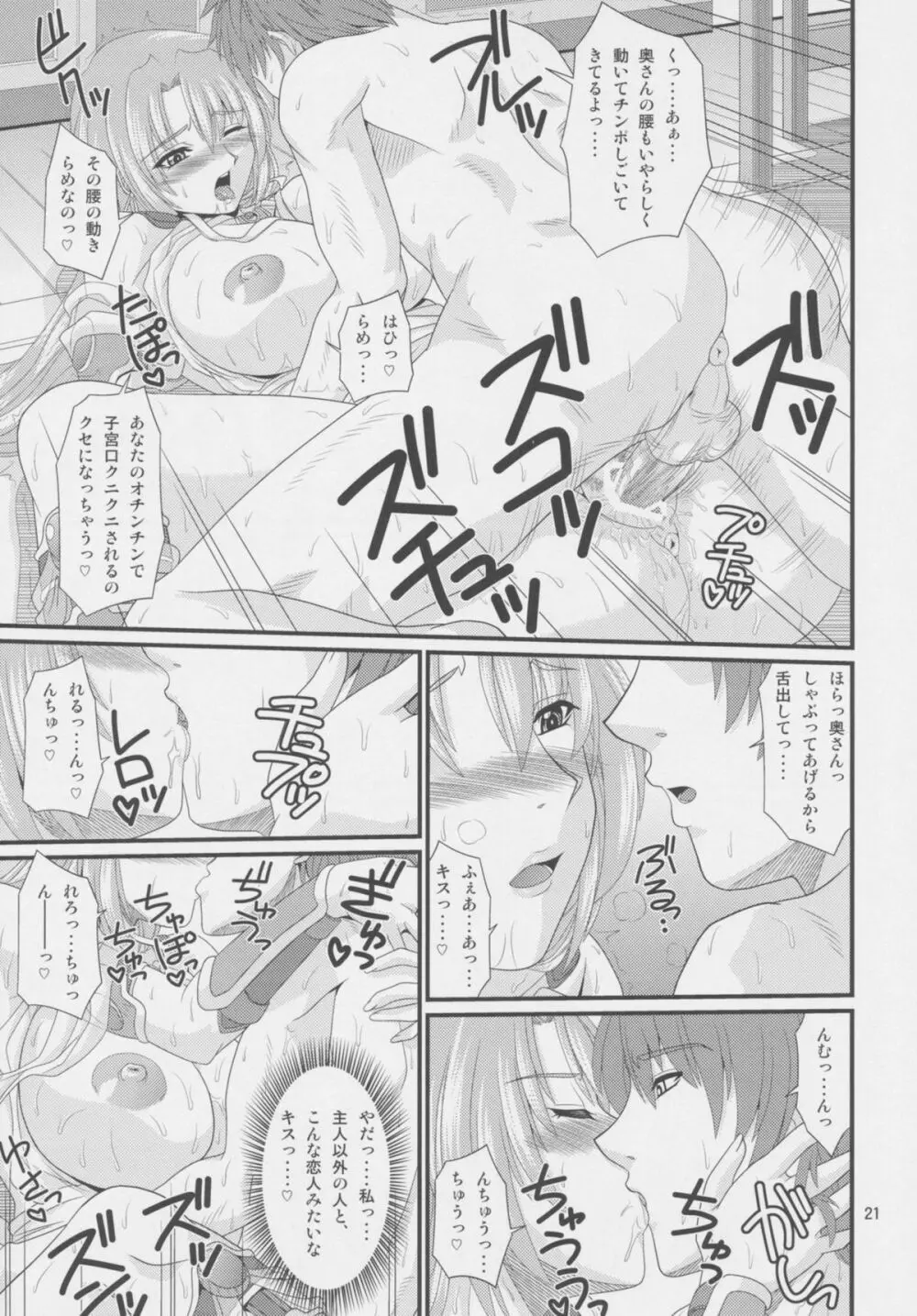 パン屋の奥さん - page21