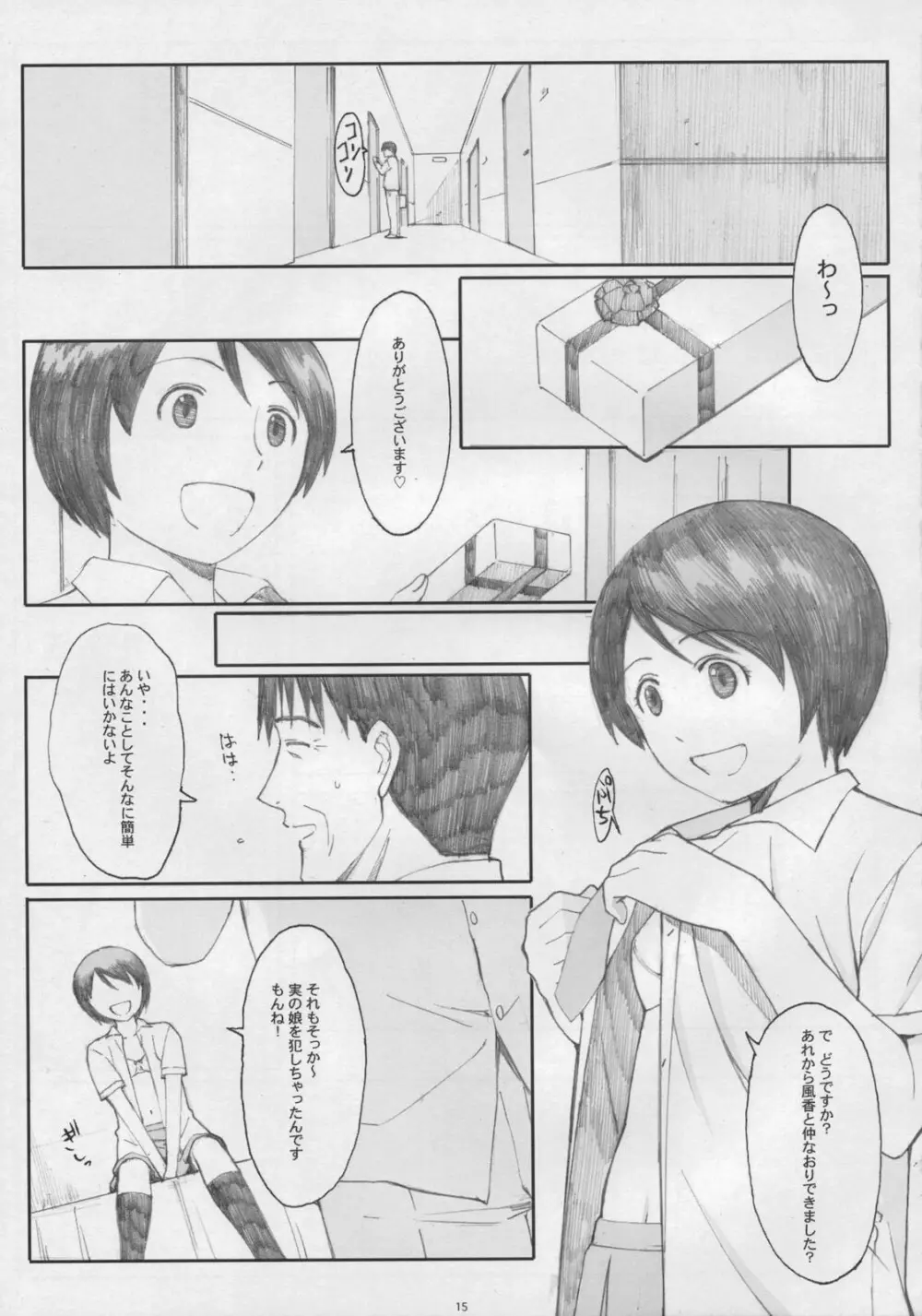 ナツカゼ!5 - page14