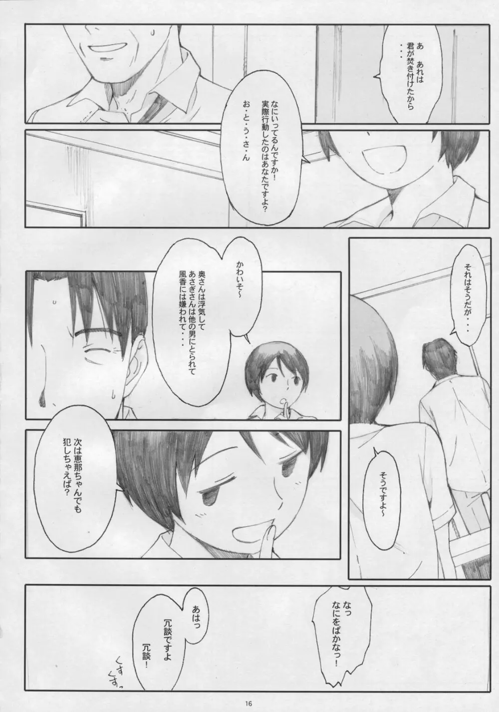 ナツカゼ!5 - page15