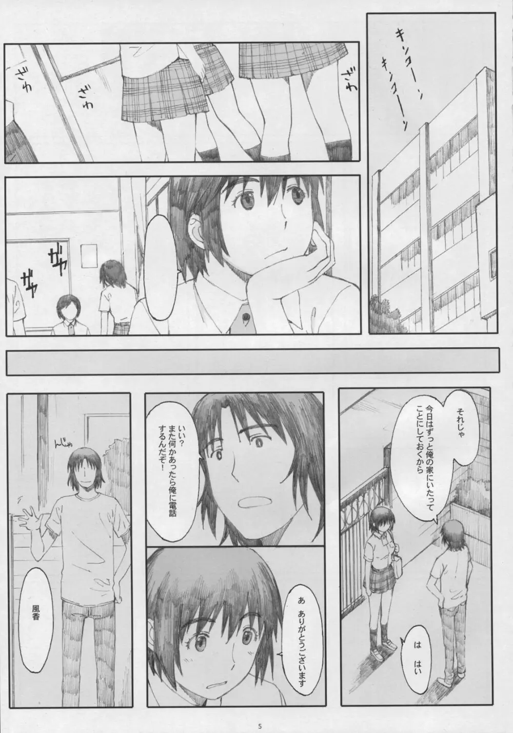 ナツカゼ!5 - page4