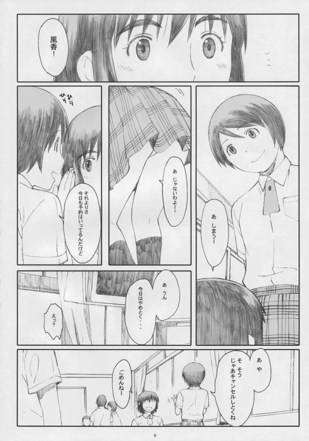 ナツカゼ!5 - page5