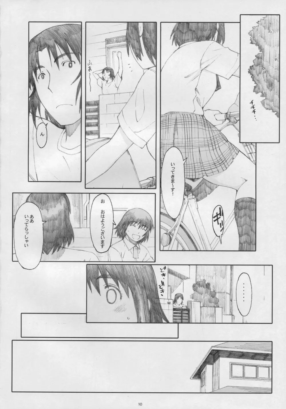 ナツカゼ!5 - page9