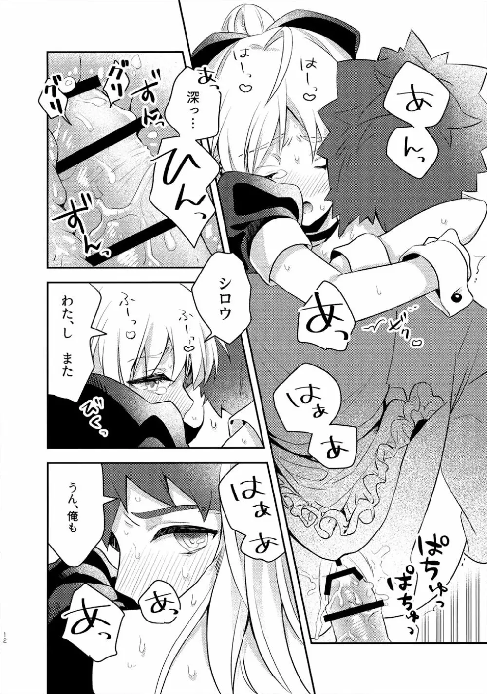 メイド×××しないと出られない部屋 - page11