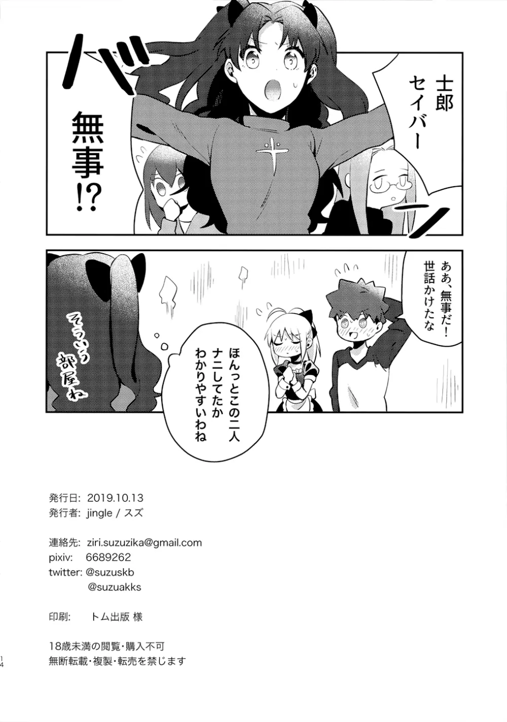 メイド×××しないと出られない部屋 - page13