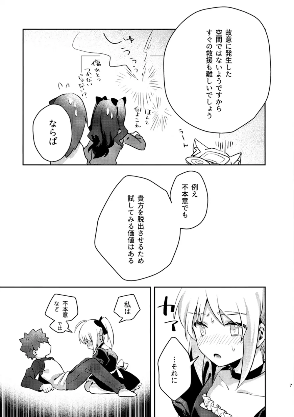 メイド×××しないと出られない部屋 - page6