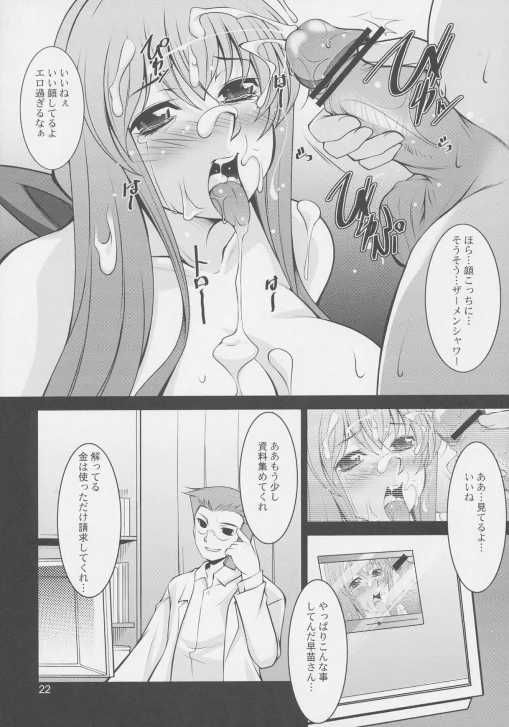 人妻達の午後 弐 - page22