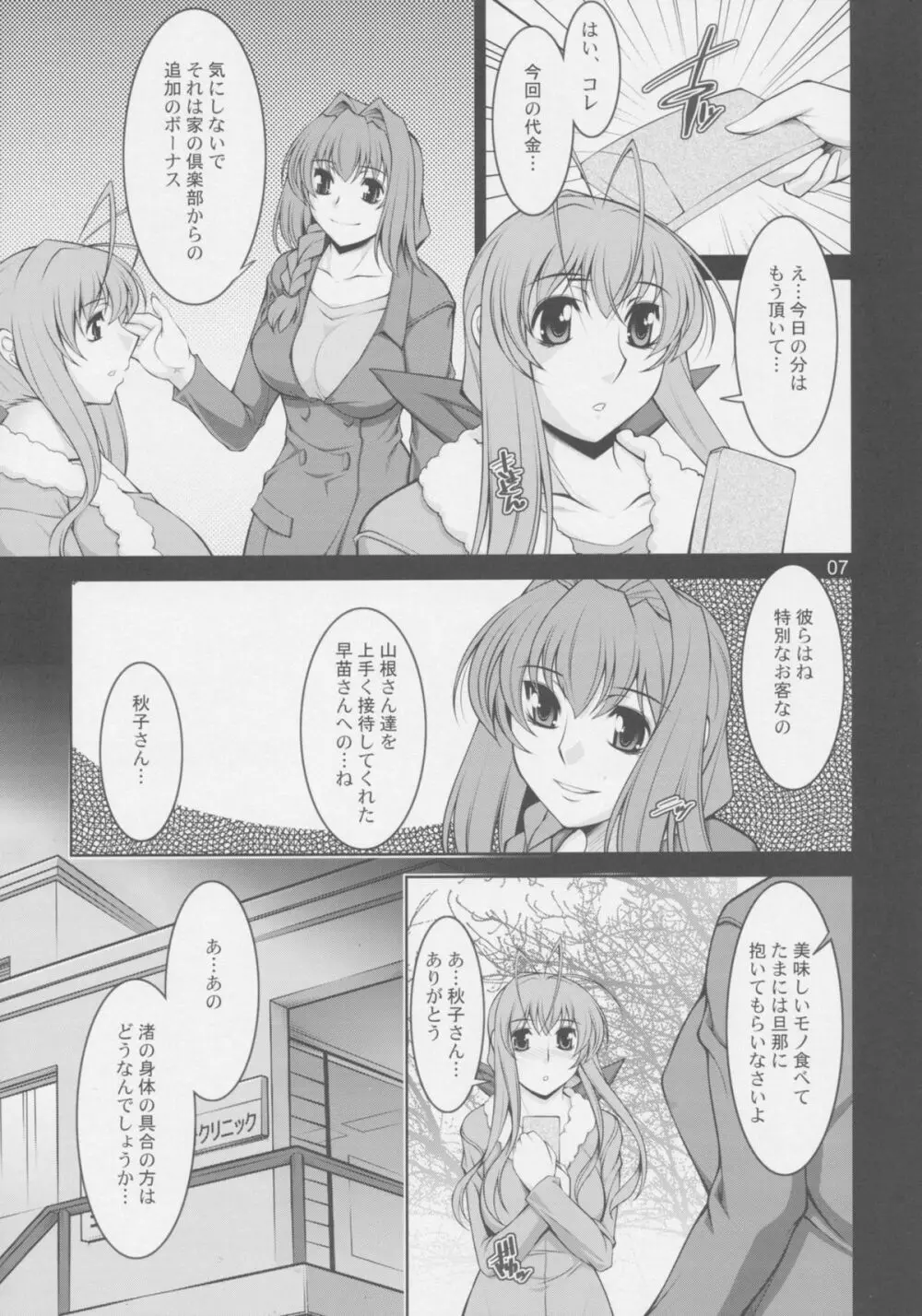 人妻達の午後 弐 - page7