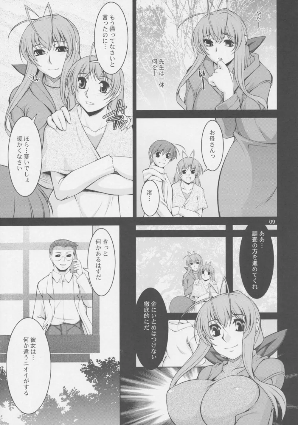 人妻達の午後 弐 - page9