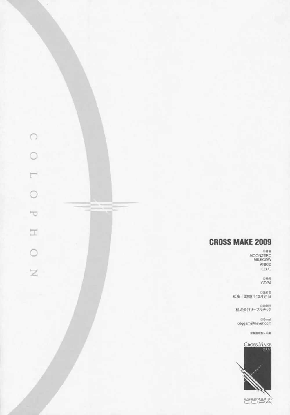 CROSS MAKE 2009 - page122