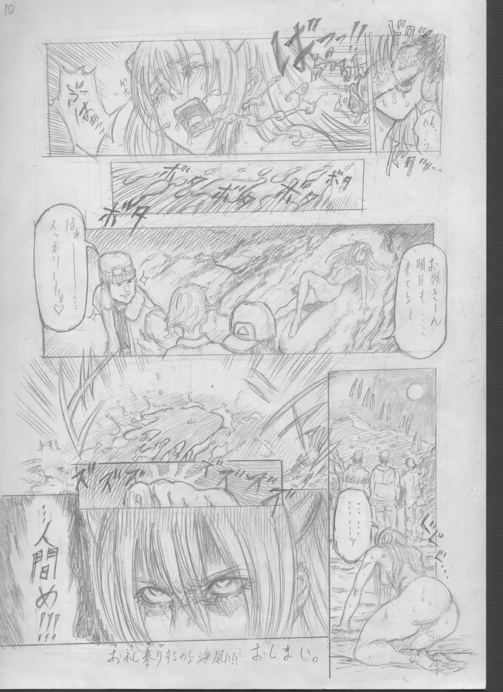 お礼参りするのよ海風に!! - page10