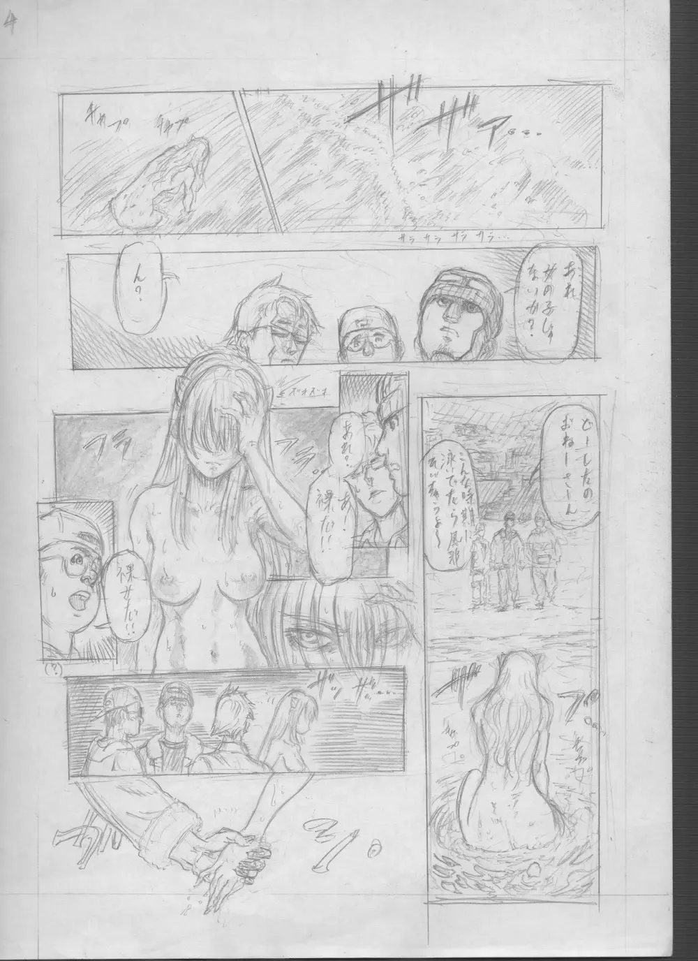 お礼参りするのよ海風に!! - page4