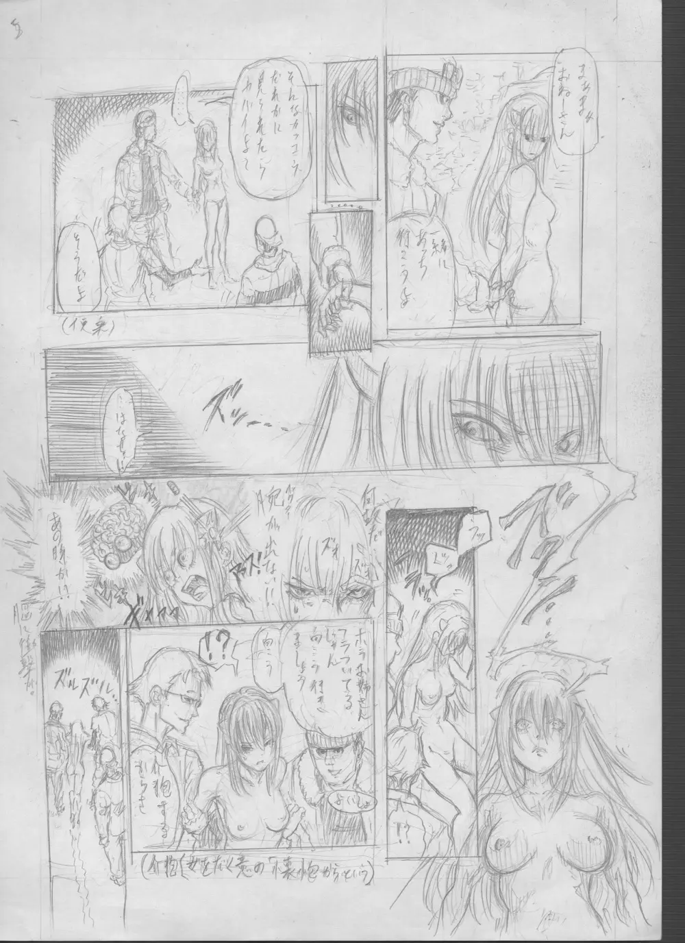 お礼参りするのよ海風に!! - page5