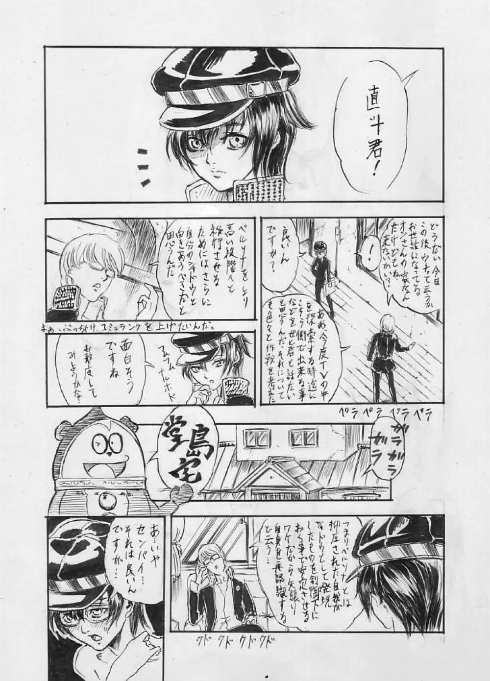 Ｐ４の直斗のリク漫画