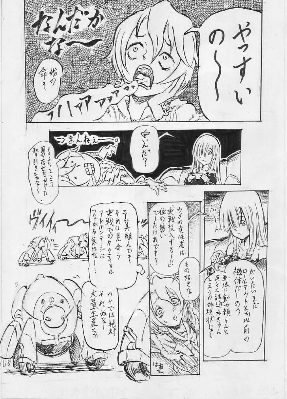 特効新薬ハロペリドール - page6