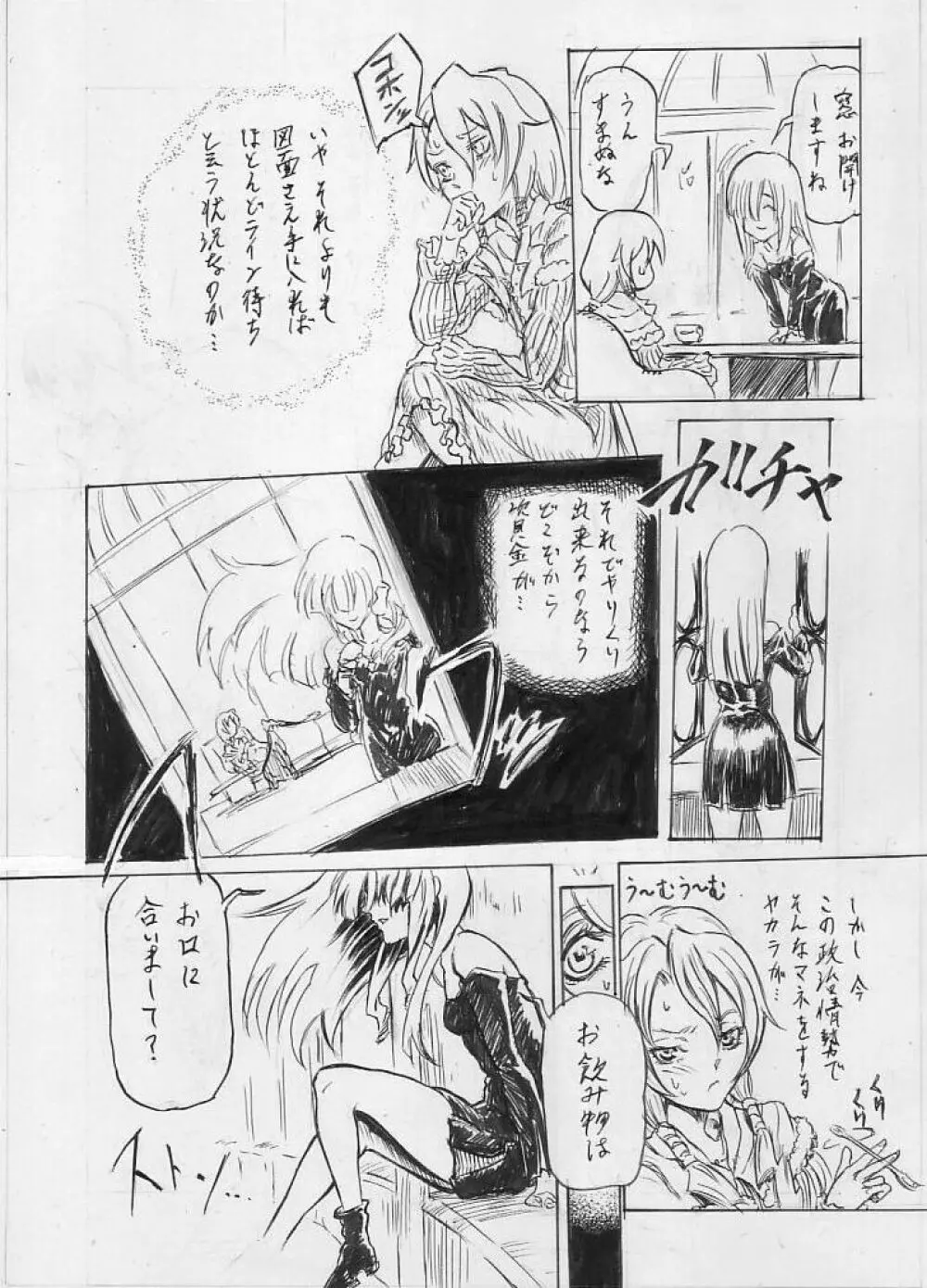 特効新薬ハロペリドール - page8