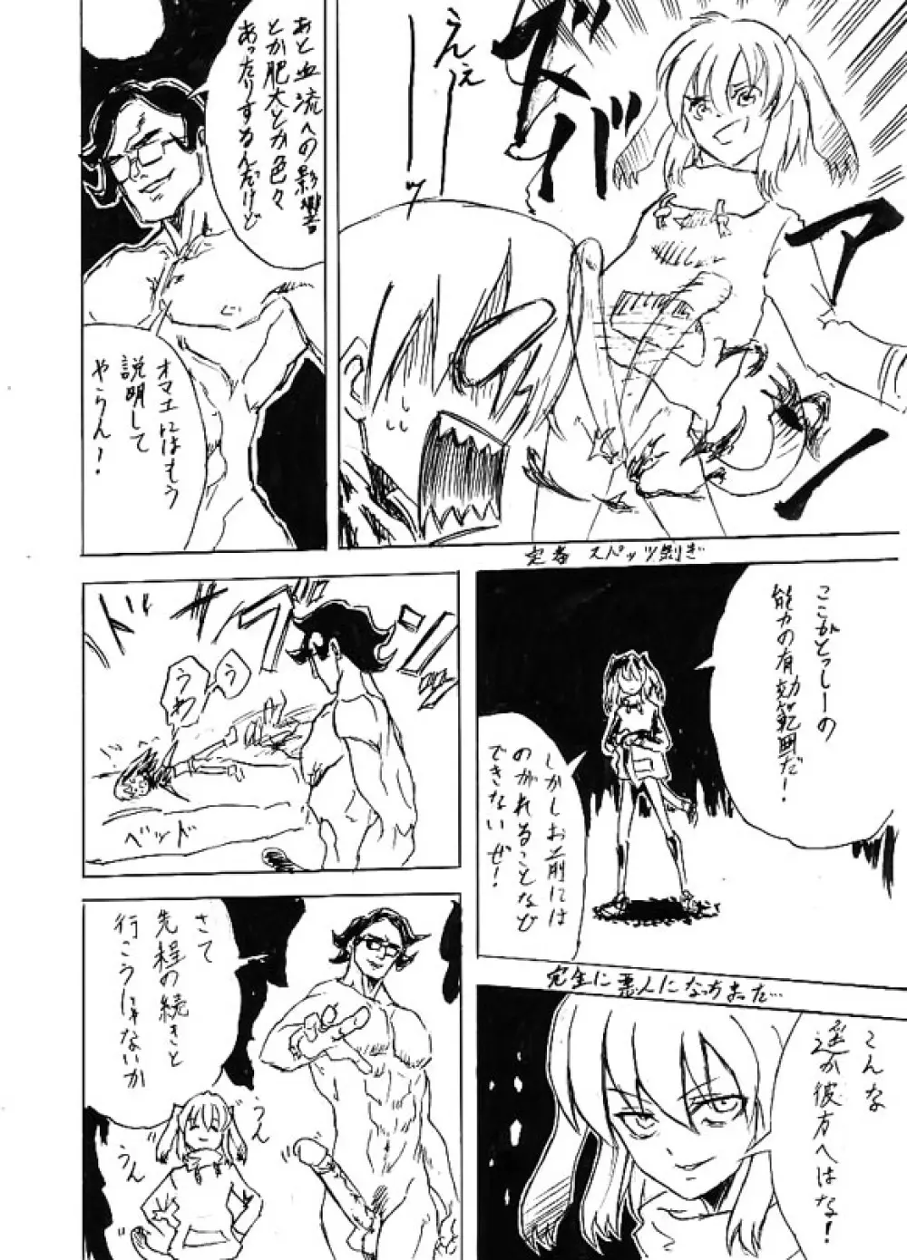 リク漫画詰め合わせ - page34