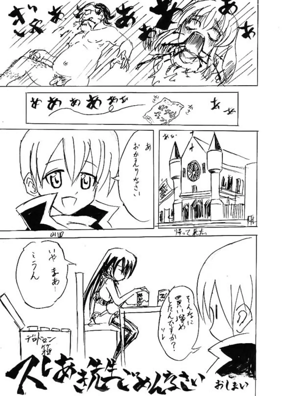 リク漫画詰め合わせ - page45