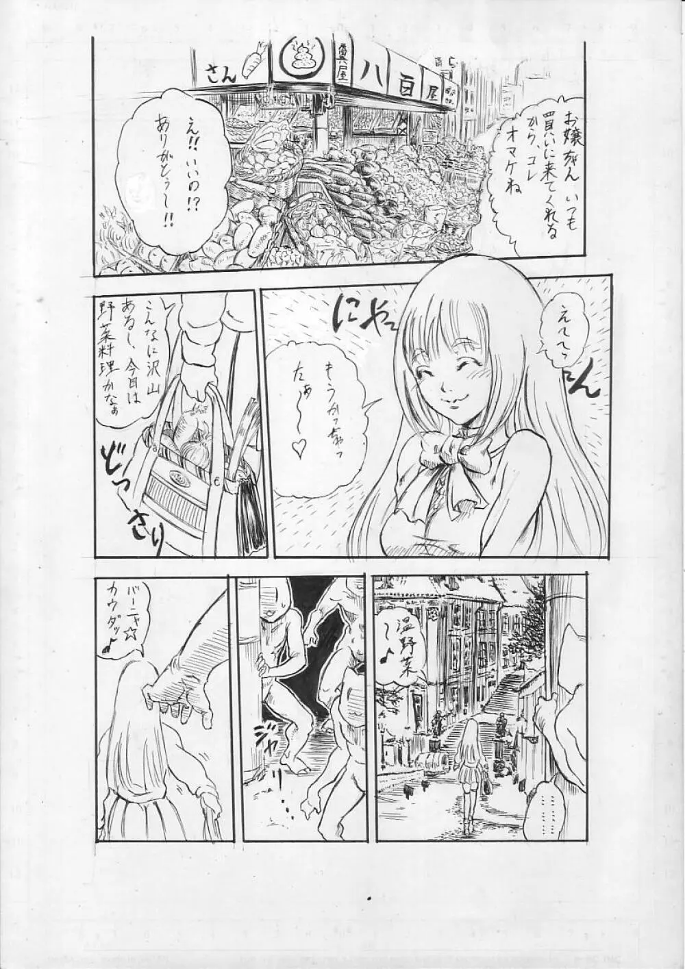 リク漫画詰め合わせ - page46