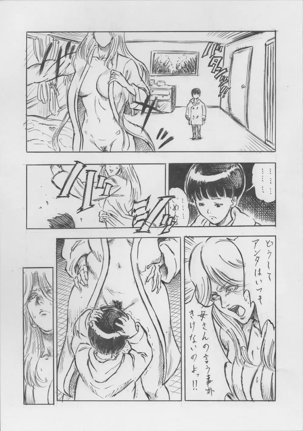 トランス!!（2-1） - page6