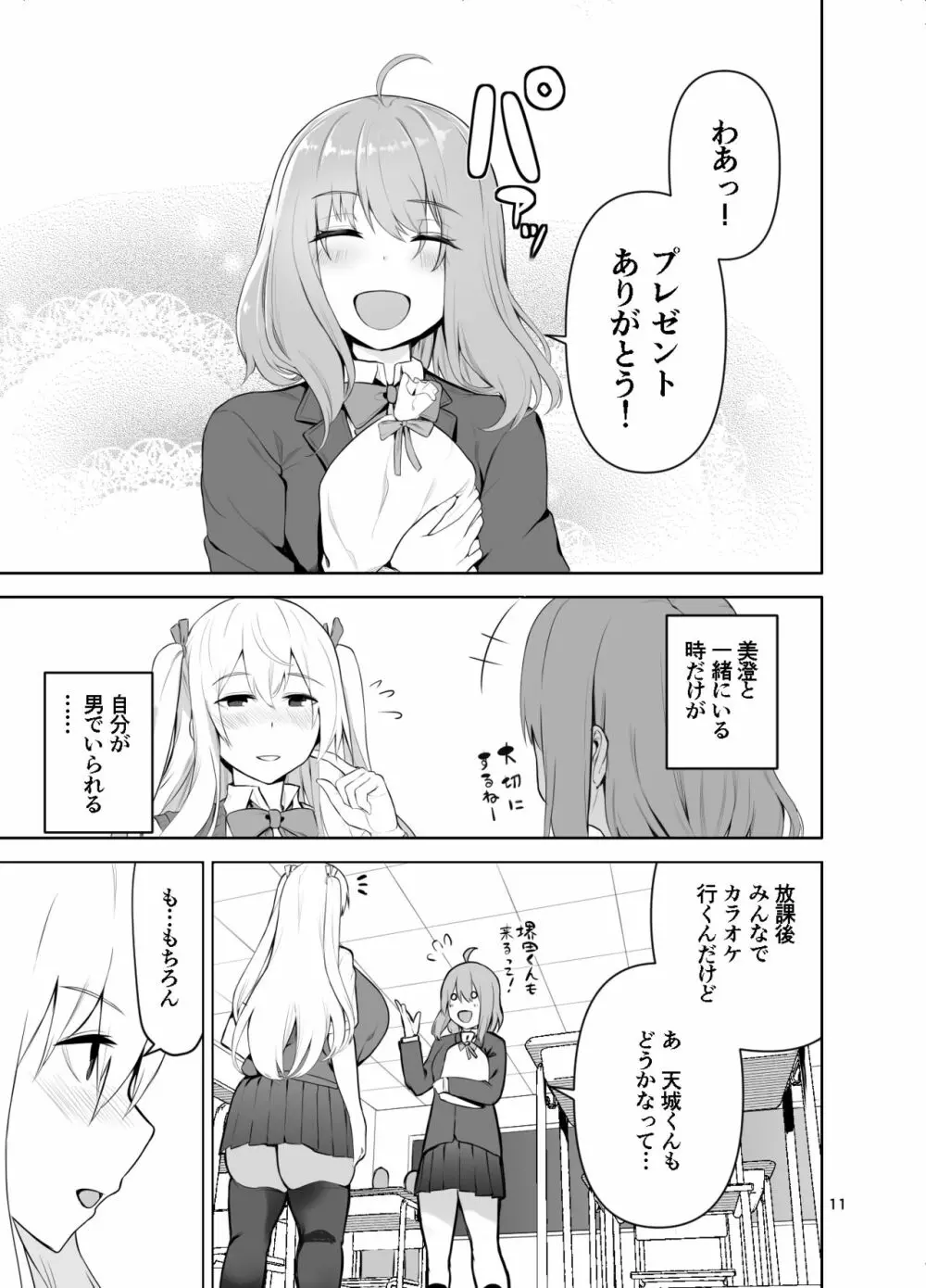 TS娘こだまちゃんとH！ その4【DL版】 - page12