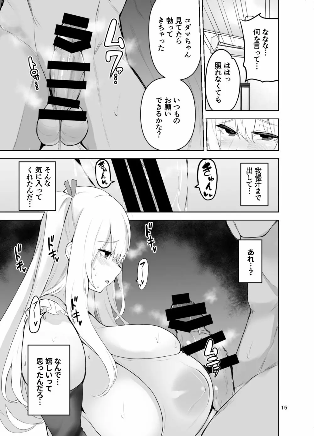 TS娘こだまちゃんとH！ その4【DL版】 - page16