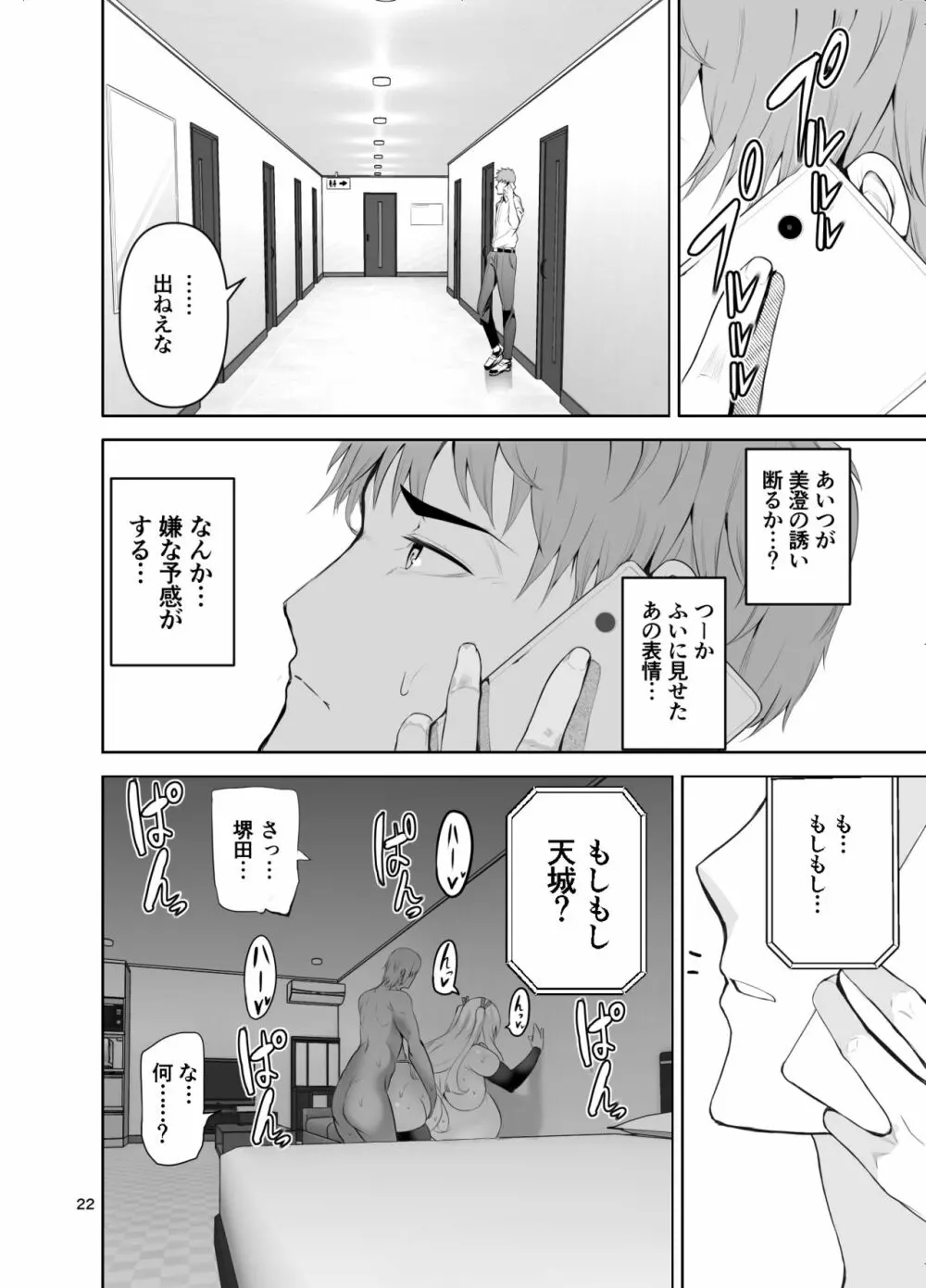 TS娘こだまちゃんとH！ その4【DL版】 - page23