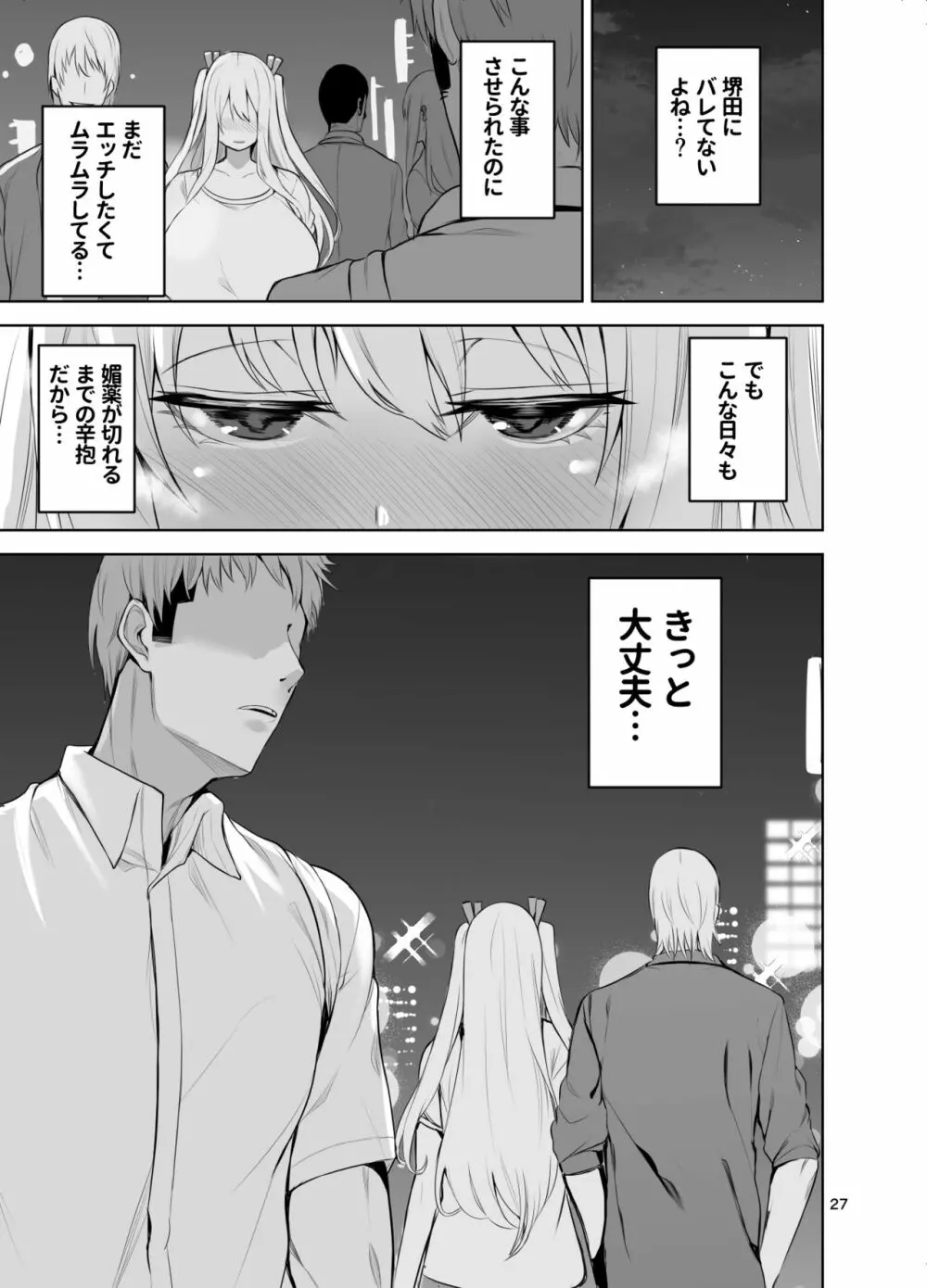 TS娘こだまちゃんとH！ その4【DL版】 - page28