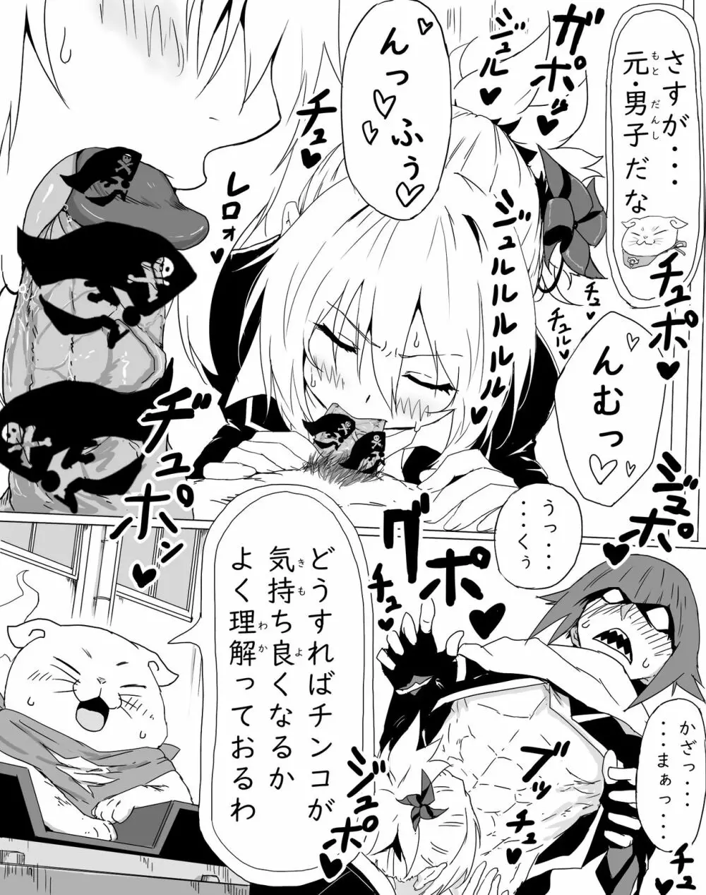 元･男子の方がフェラはうまい - page3