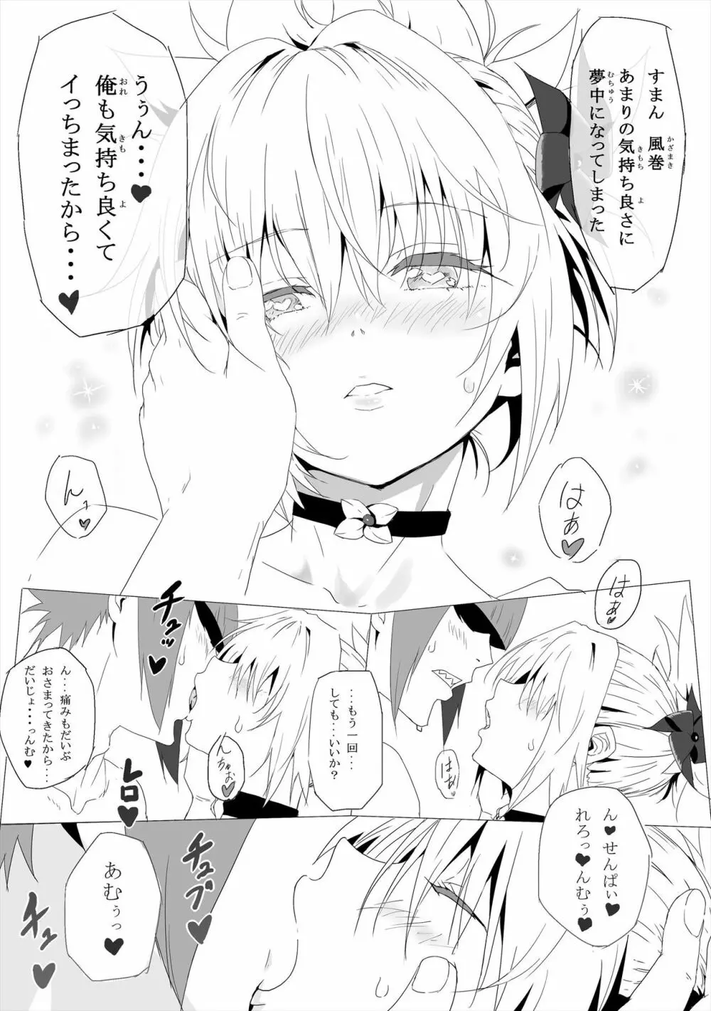 元･男子の方が気持ちいい - page7