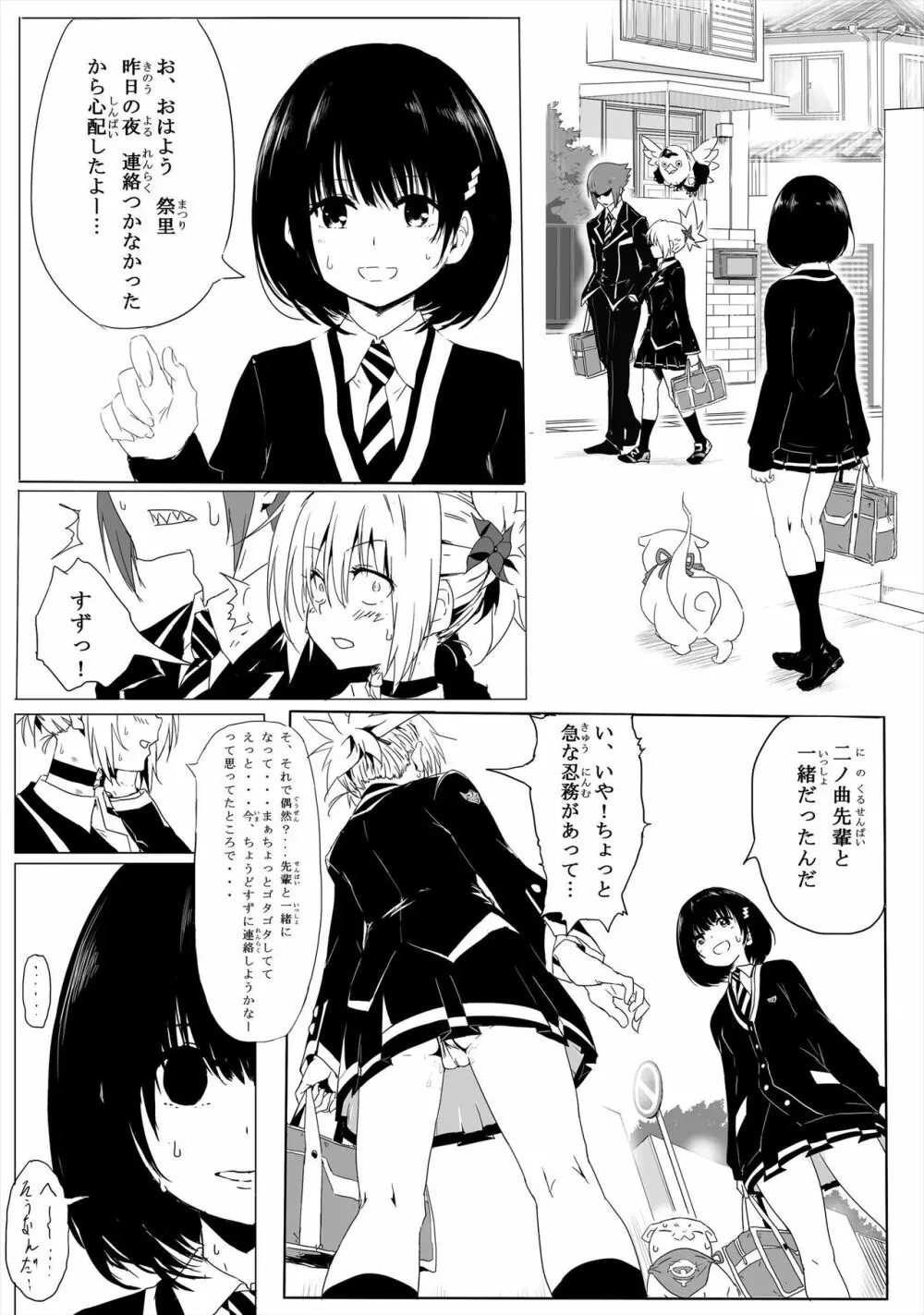 元･男子の方が気持ちいい - page9