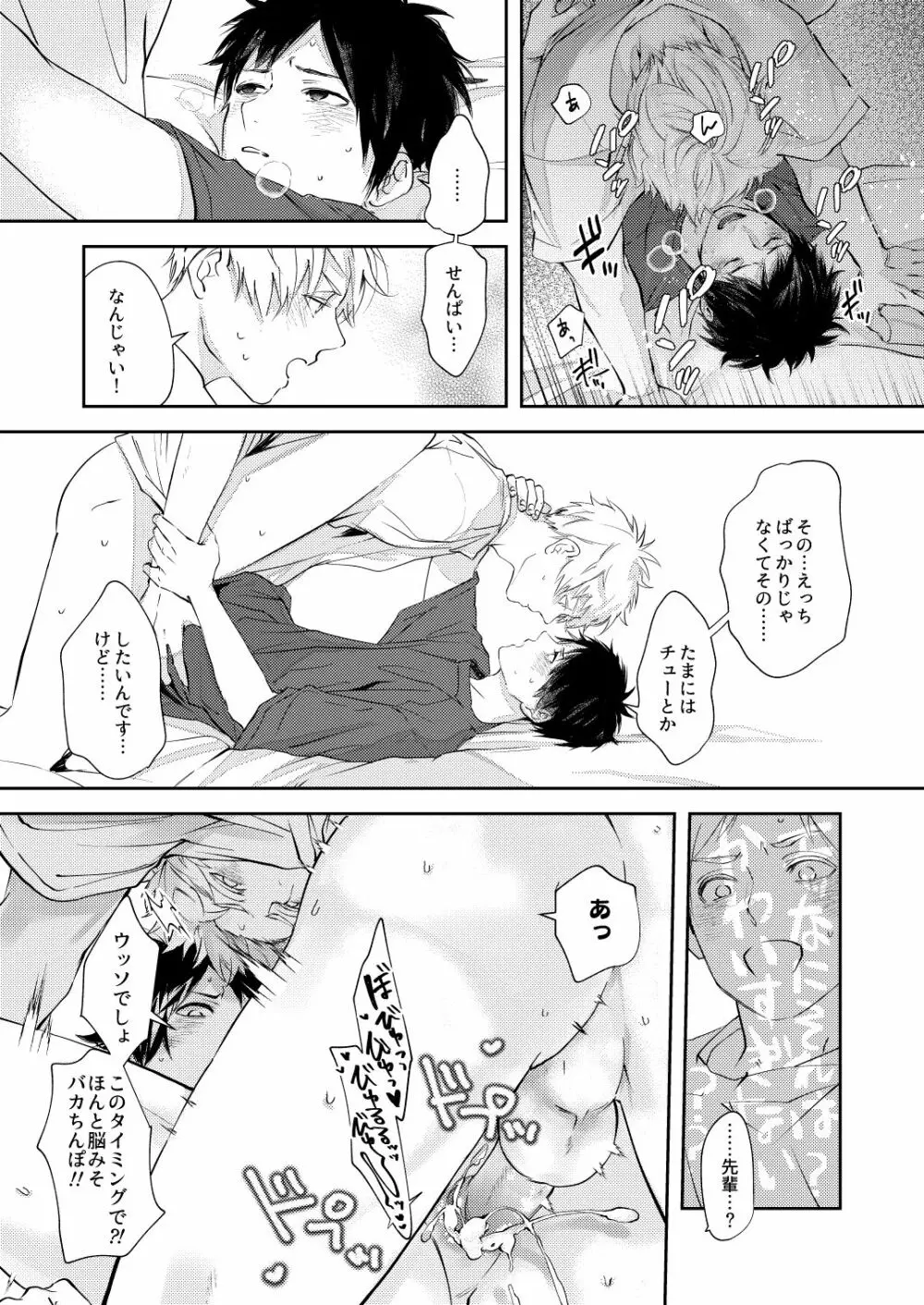 Sensitive-モノクロらくがきまとめ - page5