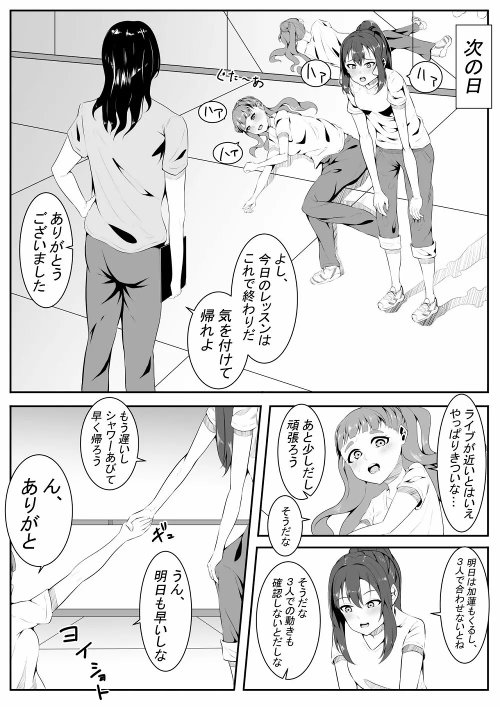 トラプリ! - page15