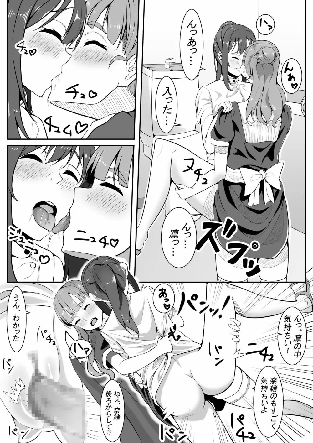 トラプリ! - page27