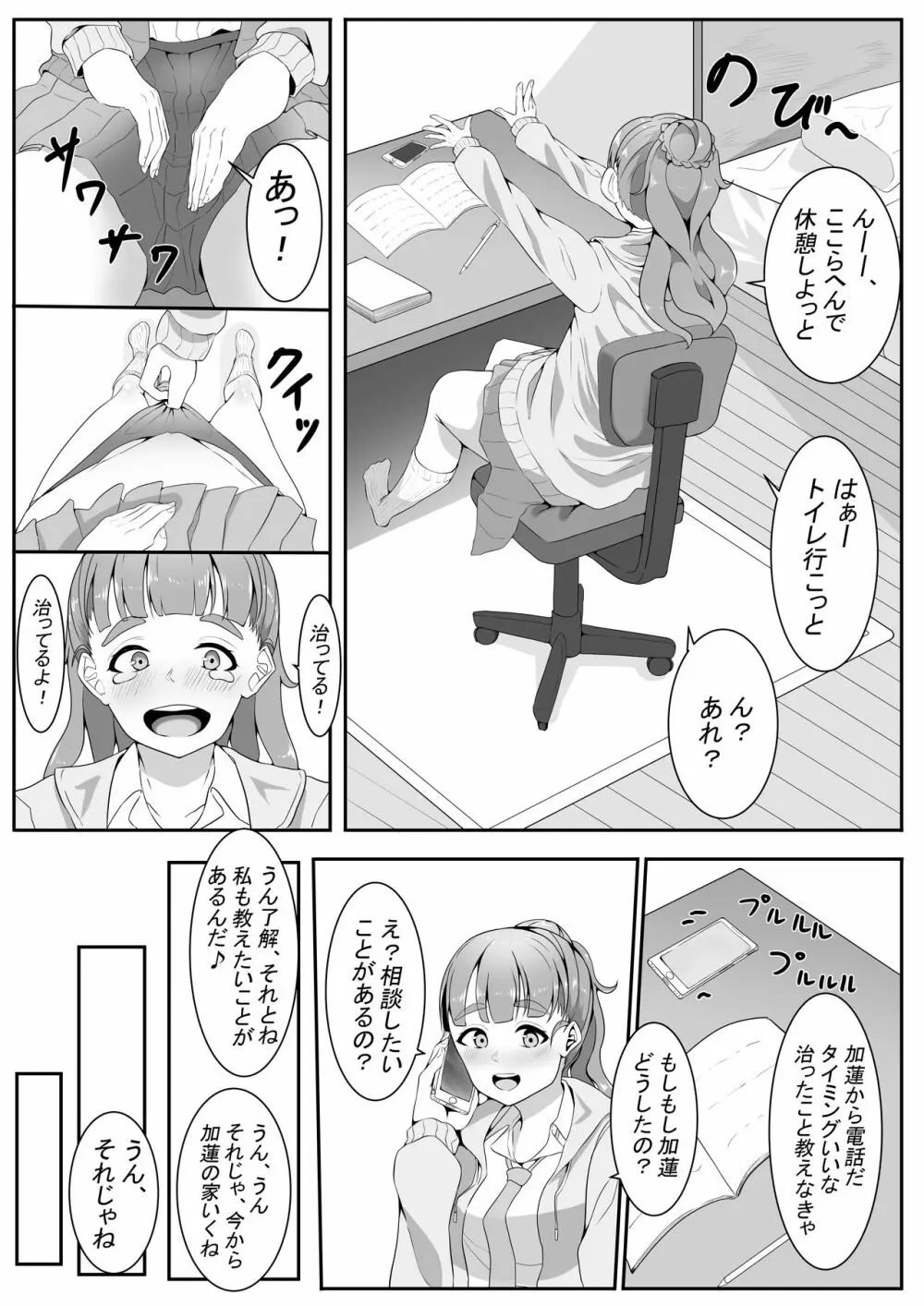 トラプリ! - page30