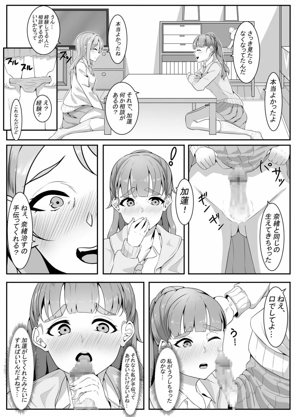 トラプリ! - page31