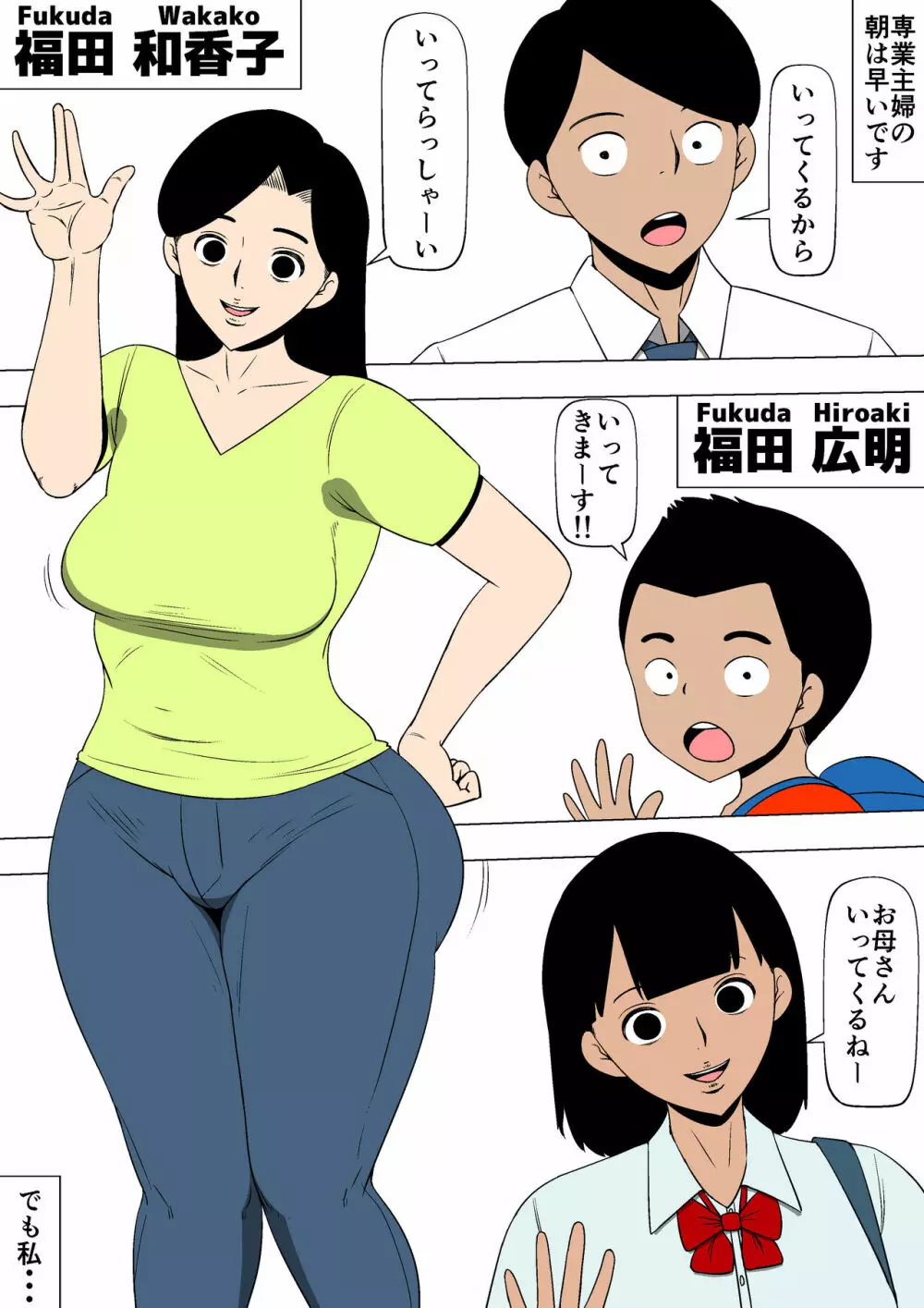 息子ぐらいの子とSEXしてます - page3