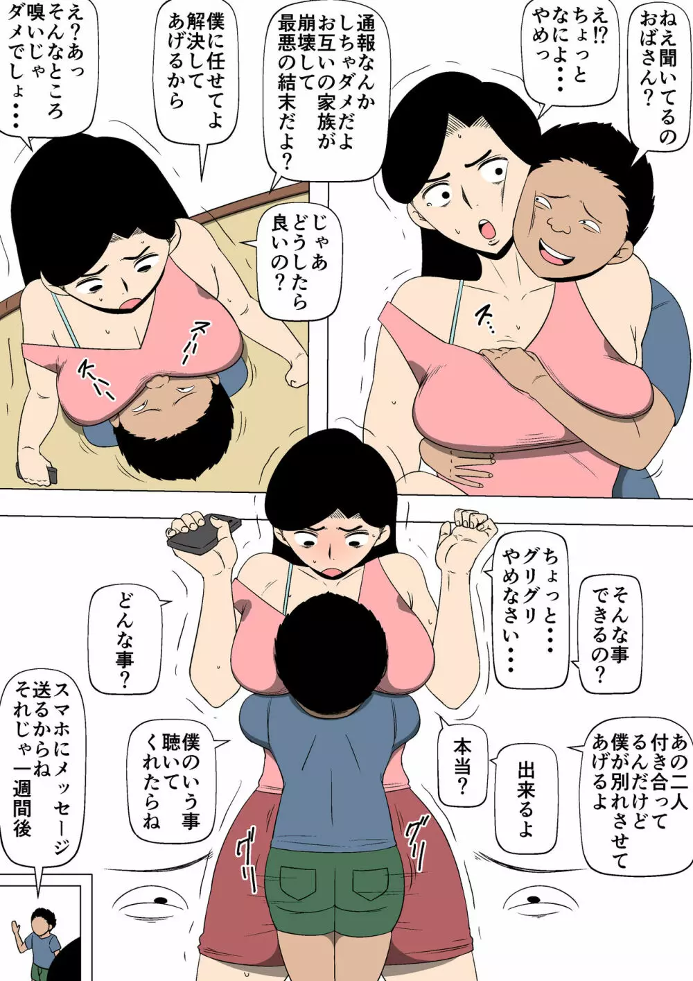 息子ぐらいの子とSEXしてます - page8