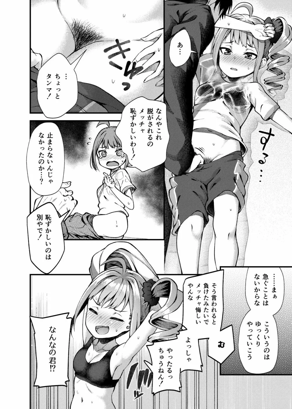 例えばこんなミリオンシアター - page11