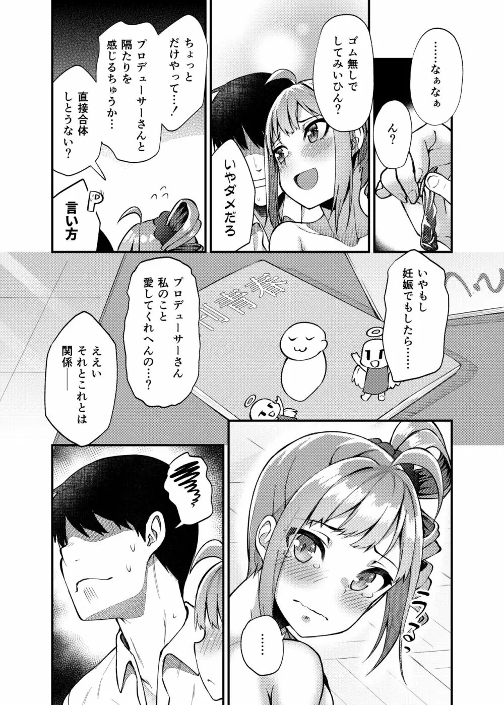 例えばこんなミリオンシアター - page17