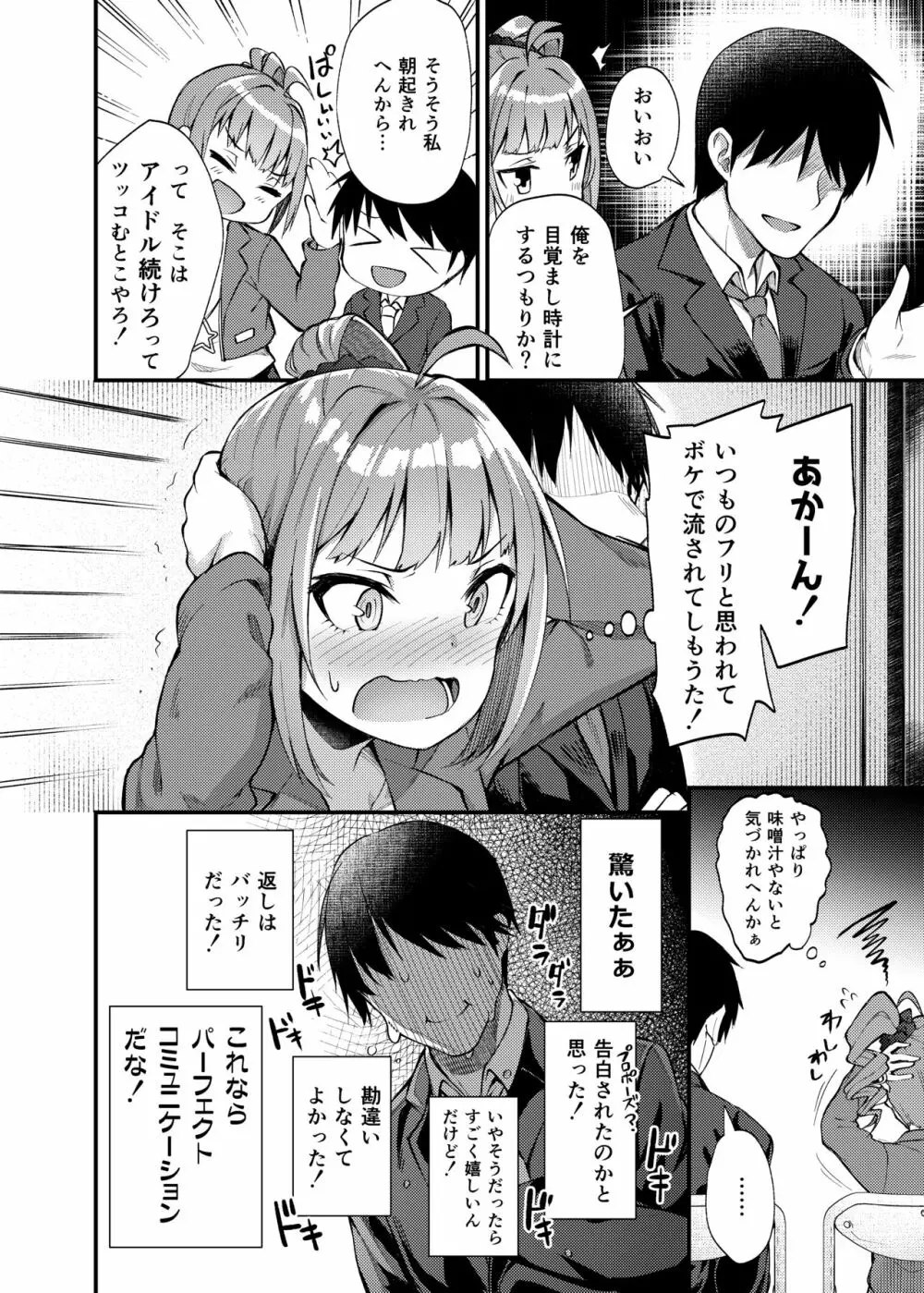 例えばこんなミリオンシアター - page3