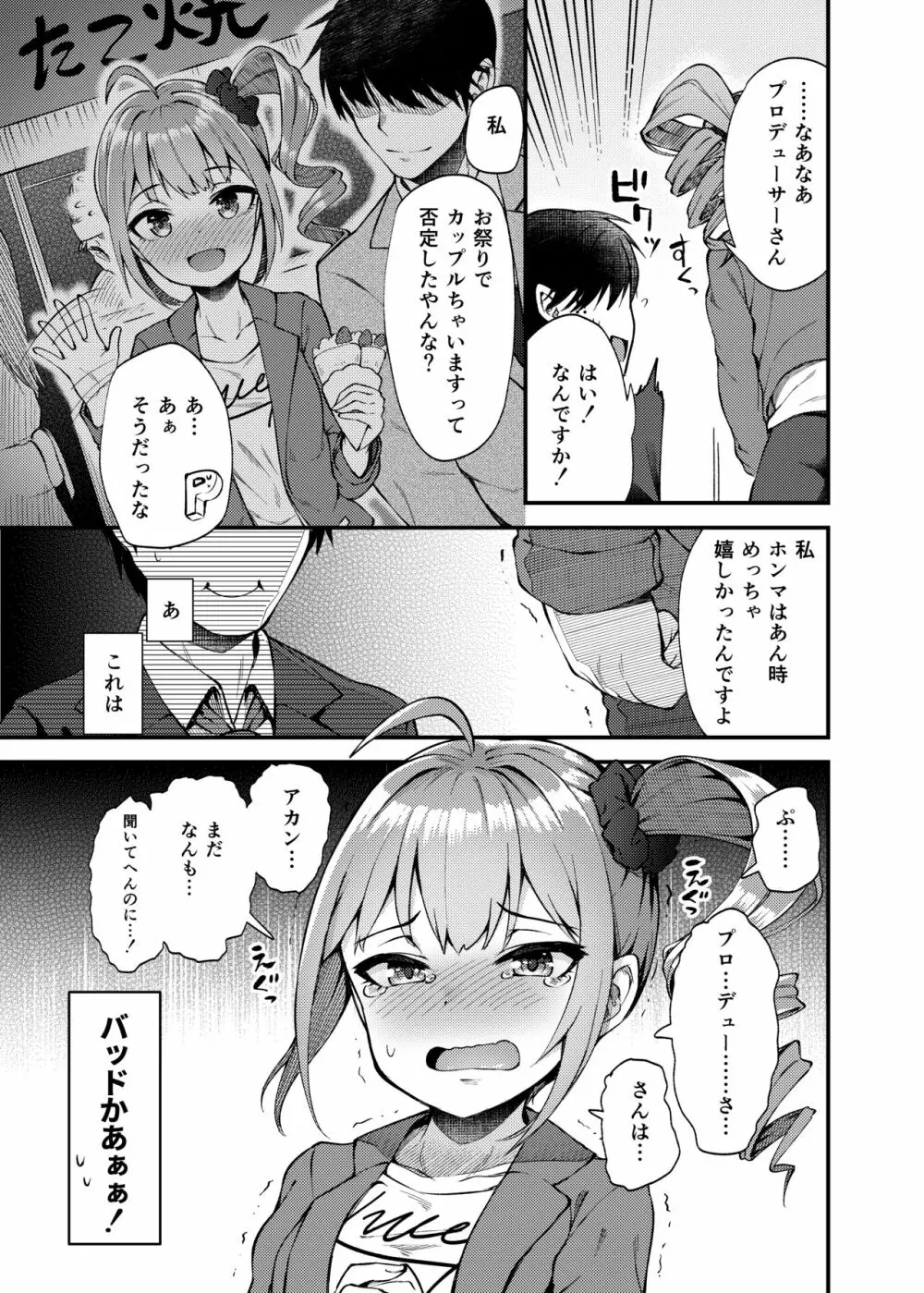 例えばこんなミリオンシアター - page4