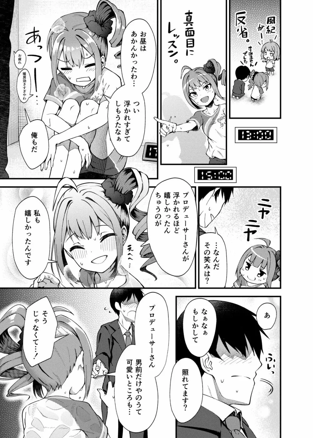 例えばこんなミリオンシアター - page8