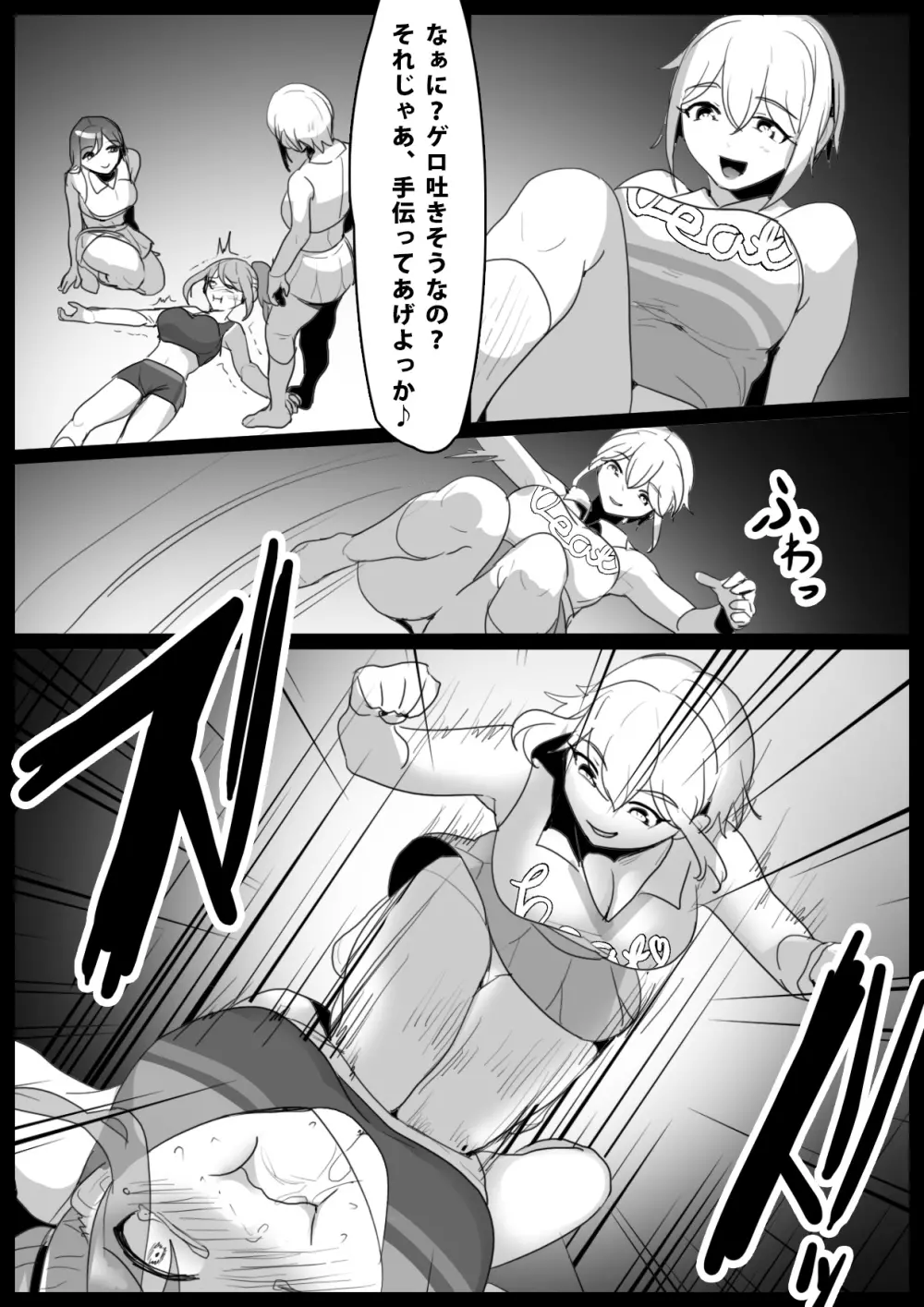 Girls Beat! ぷらす リエvsシズク&ミア - page13