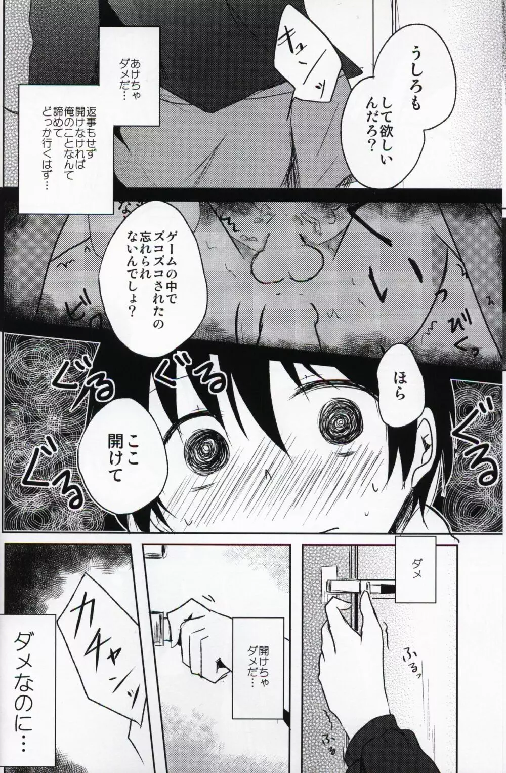 NTR系男子。 - page13