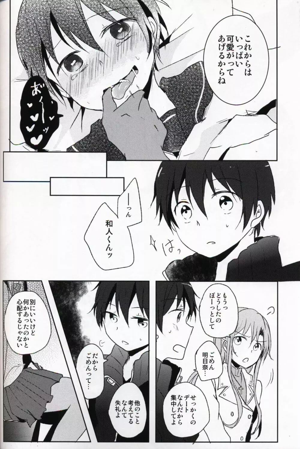 NTR系男子。 - page23